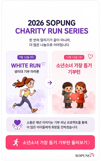 2026 SOPUNG CHARITY RUN SERIES